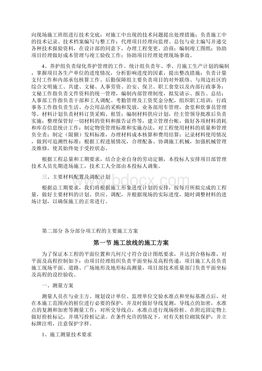 园林绿化施工组织设计方案.docx_第2页