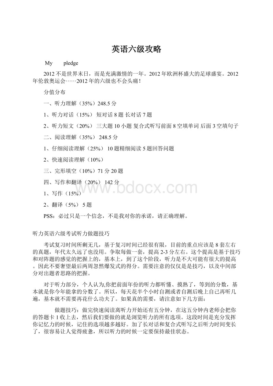 英语六级攻略.docx_第1页