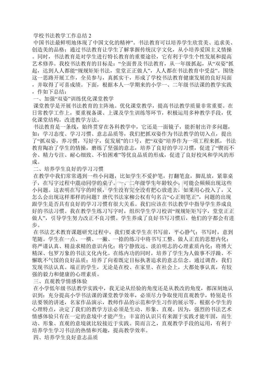 学校书法教学工作总结Word文件下载.docx_第2页