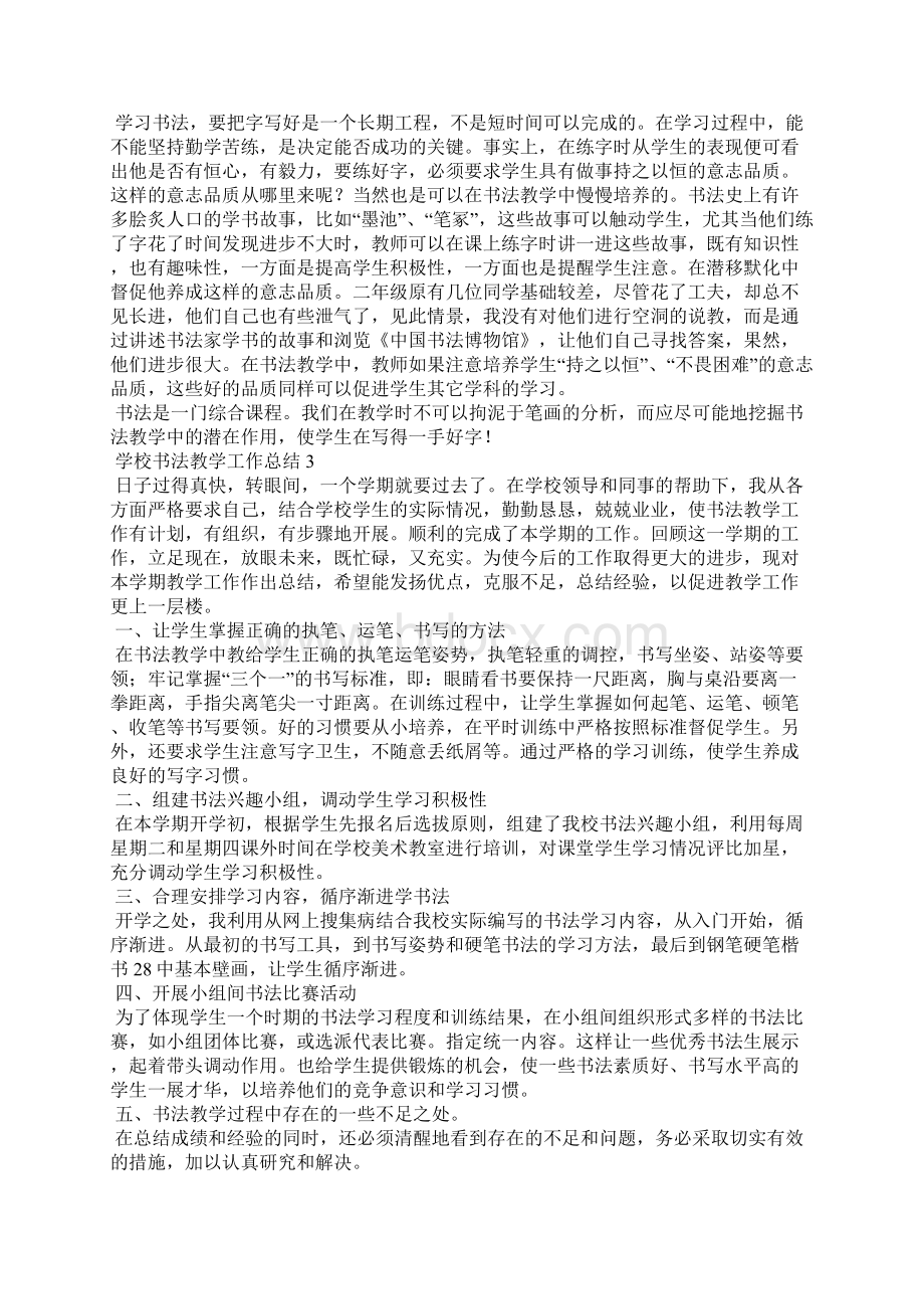 学校书法教学工作总结Word文件下载.docx_第3页