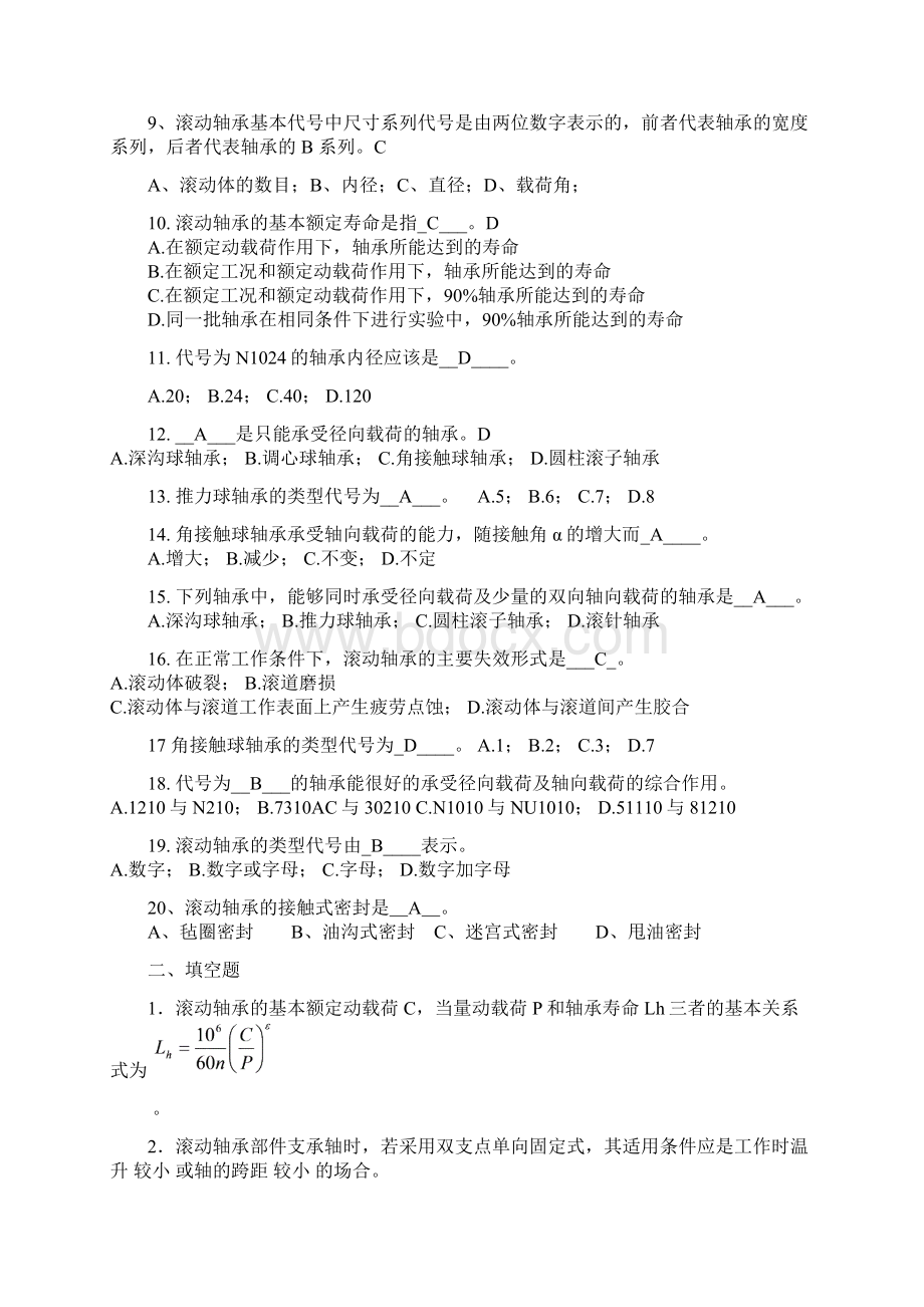 滚动轴承习题.docx_第2页