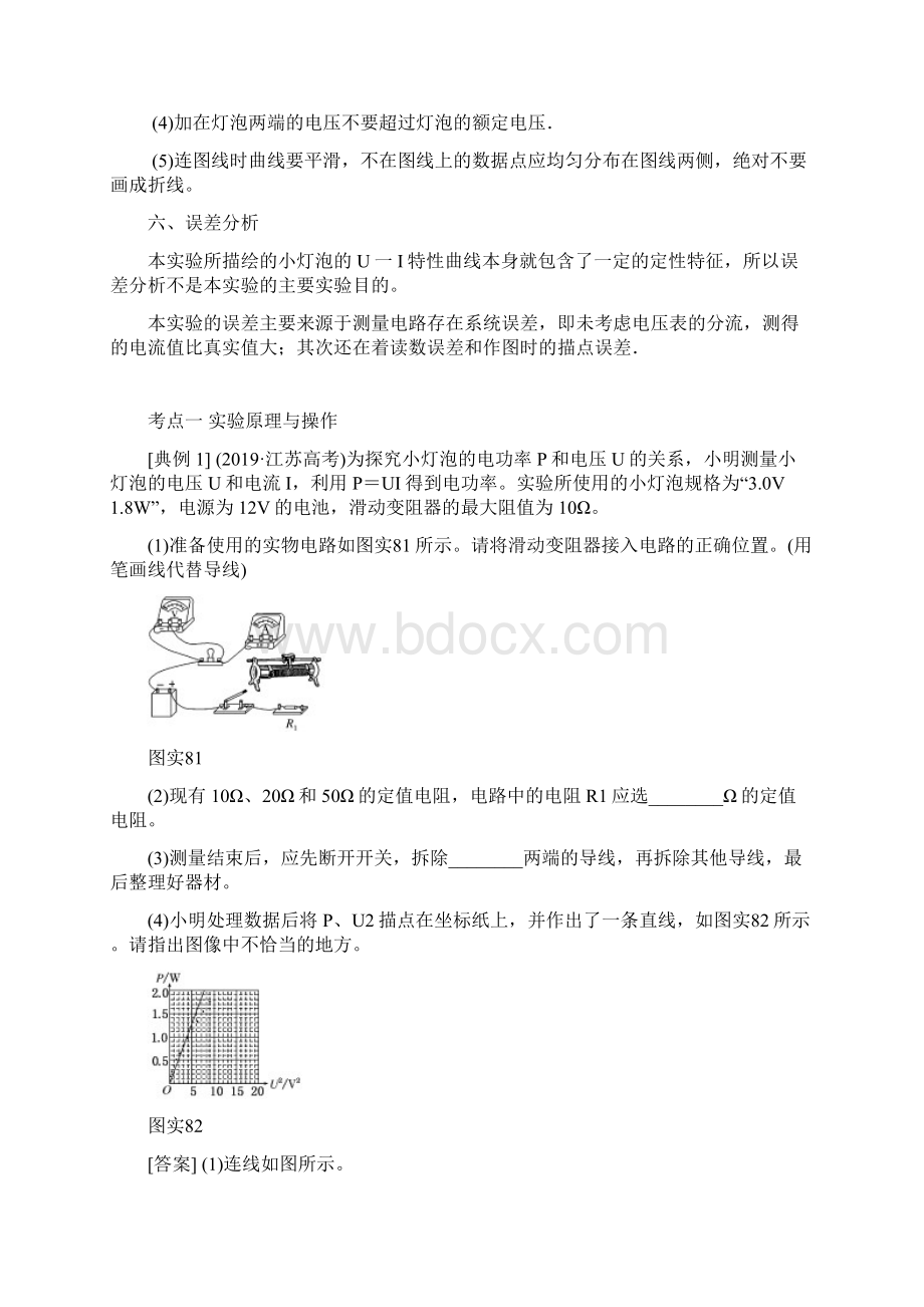 届高考物理实验特训精品实验特训8 描绘小灯泡的伏安特性曲线.docx_第2页