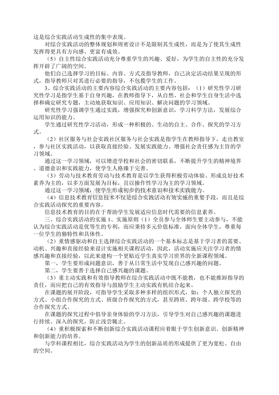 小明在解方程时不小心文档格式.docx_第2页