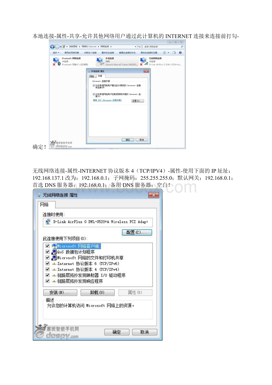 win7下c503wifi与电脑共享上网.docx_第3页