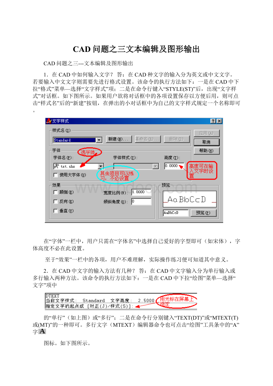 CAD问题之三文本编辑及图形输出.docx_第1页