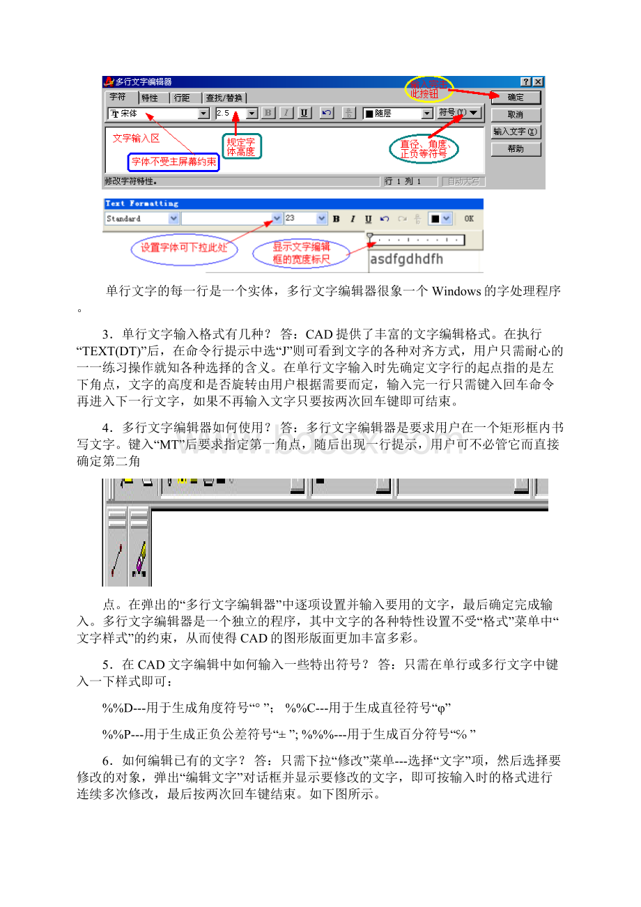 CAD问题之三文本编辑及图形输出Word格式文档下载.docx_第2页