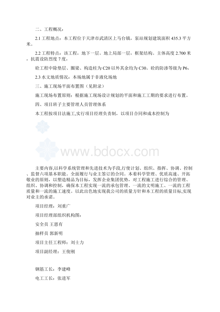 天津某雨水泵站工程施工组织设计.docx_第3页