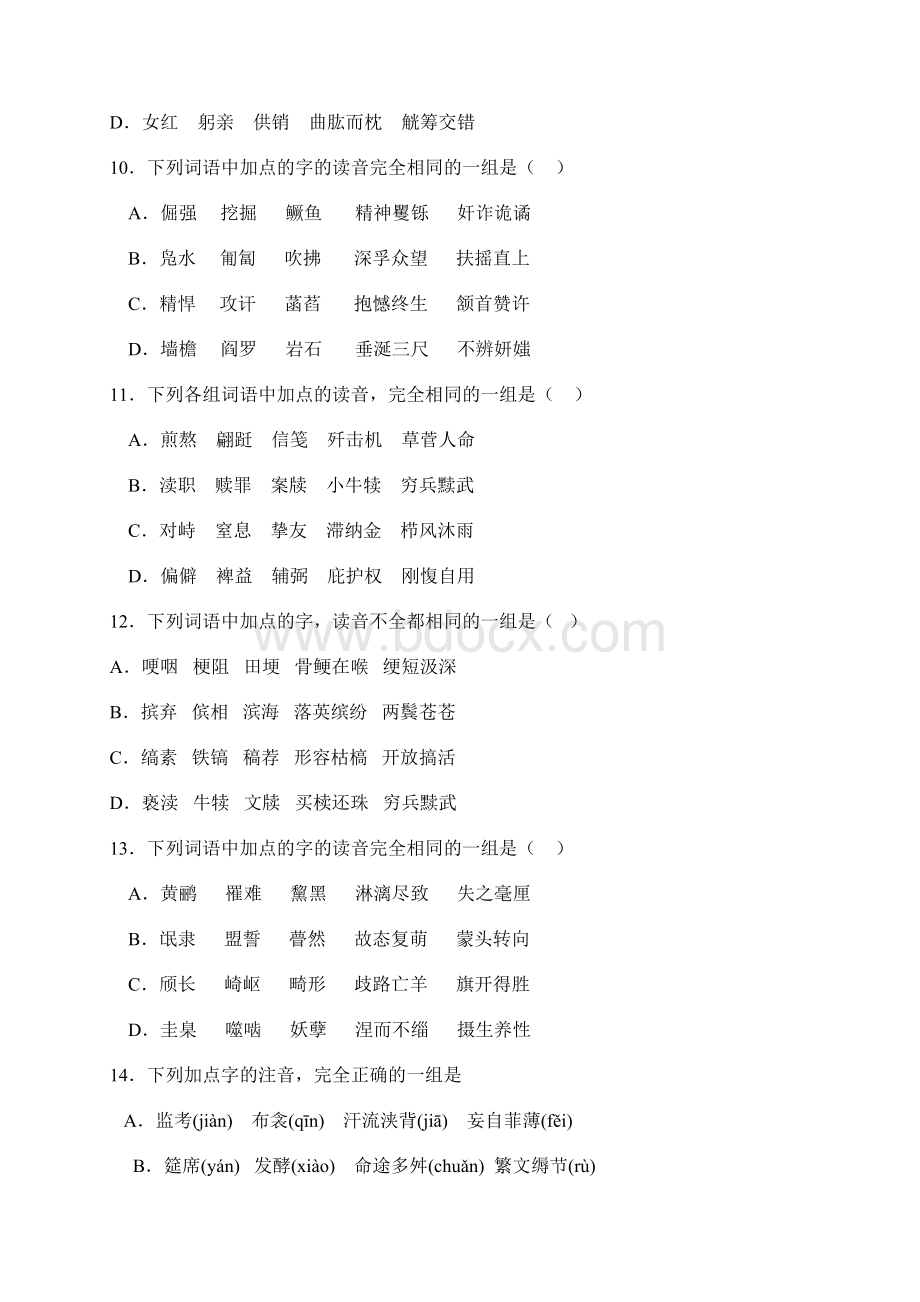 字音百题.docx_第3页