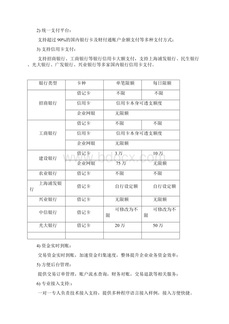 B2B网上支付方案设计.docx_第3页