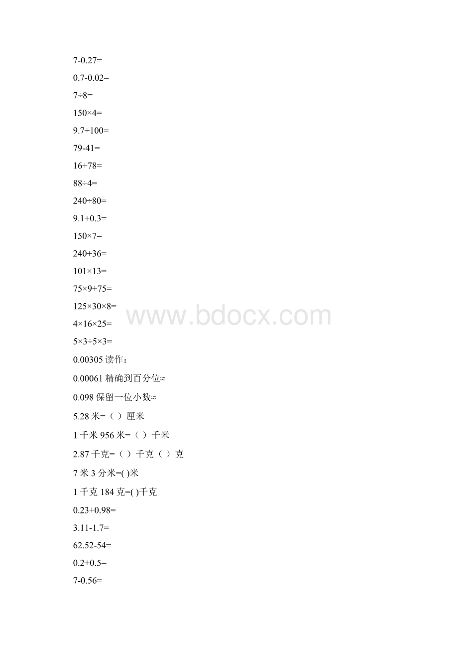 四年级数学下册口算练习大全实用精品40.docx_第2页