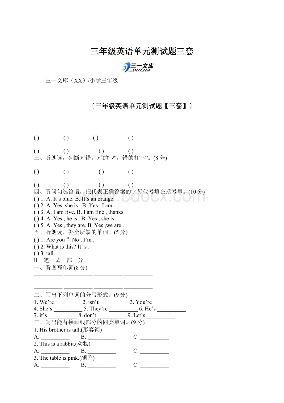 三年级英语单元测试题三套文档格式.docx_第1页