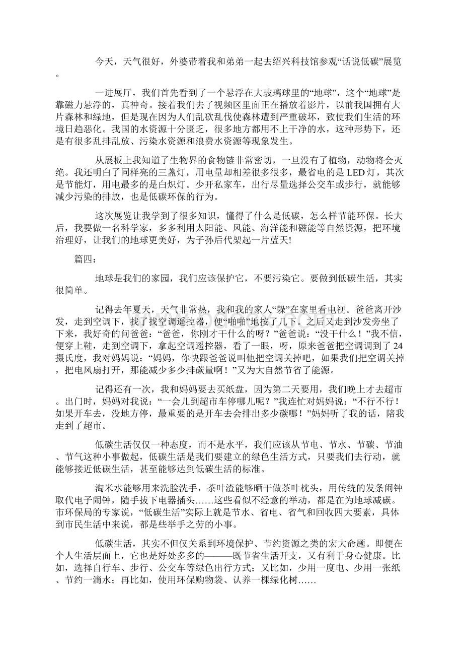 世界地球日关于低碳环保的作文精选Word文件下载.docx_第2页