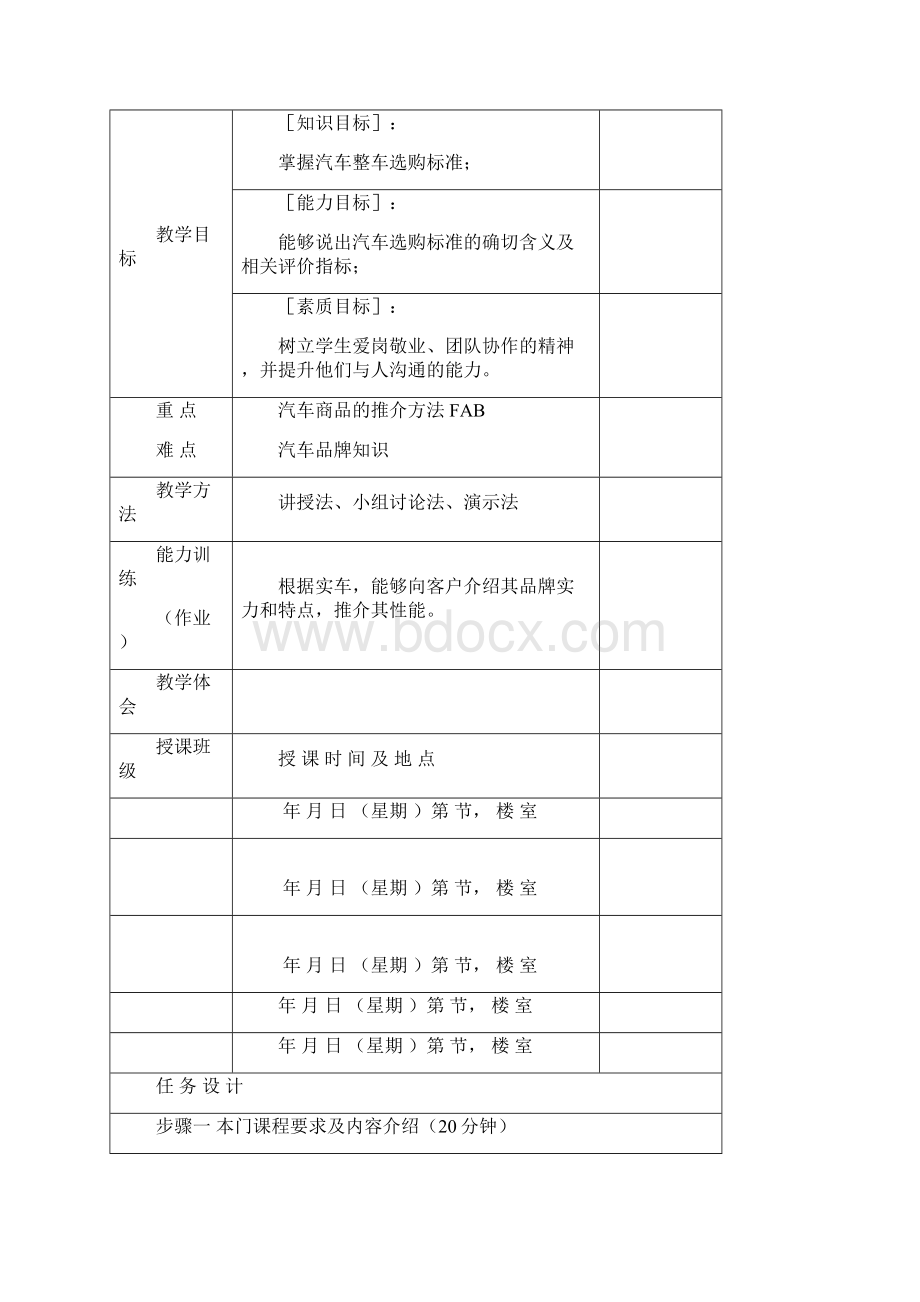 汽车整车性能分析与选购教案Word格式文档下载.docx_第2页