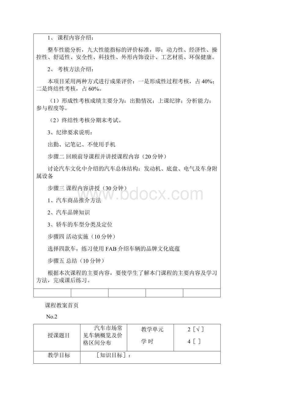 汽车整车性能分析与选购教案Word格式文档下载.docx_第3页