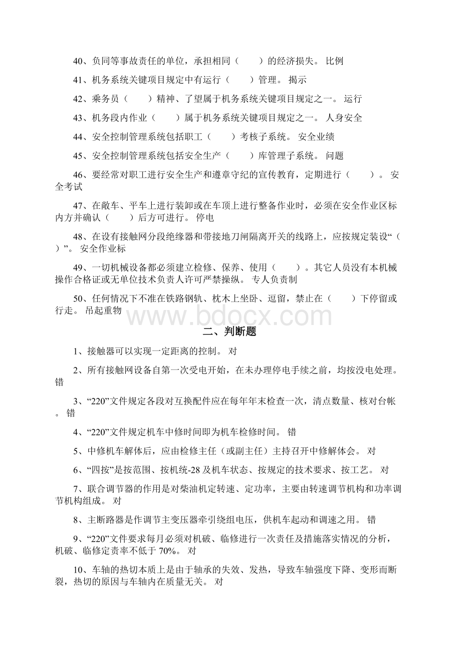 技术科质量生产组管理岗位题库.docx_第3页