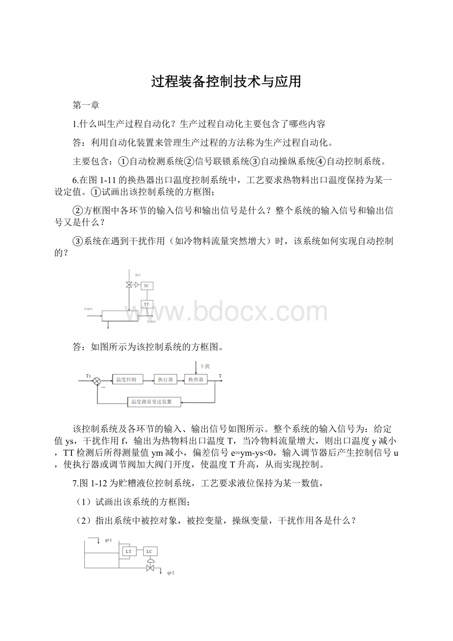 过程装备控制技术与应用Word格式.docx_第1页