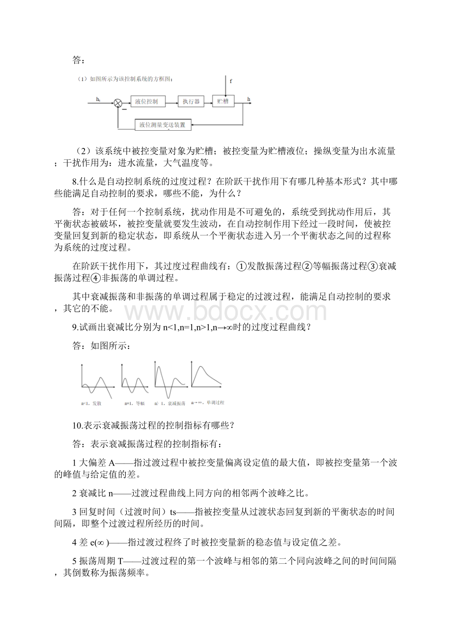 过程装备控制技术与应用Word格式.docx_第2页