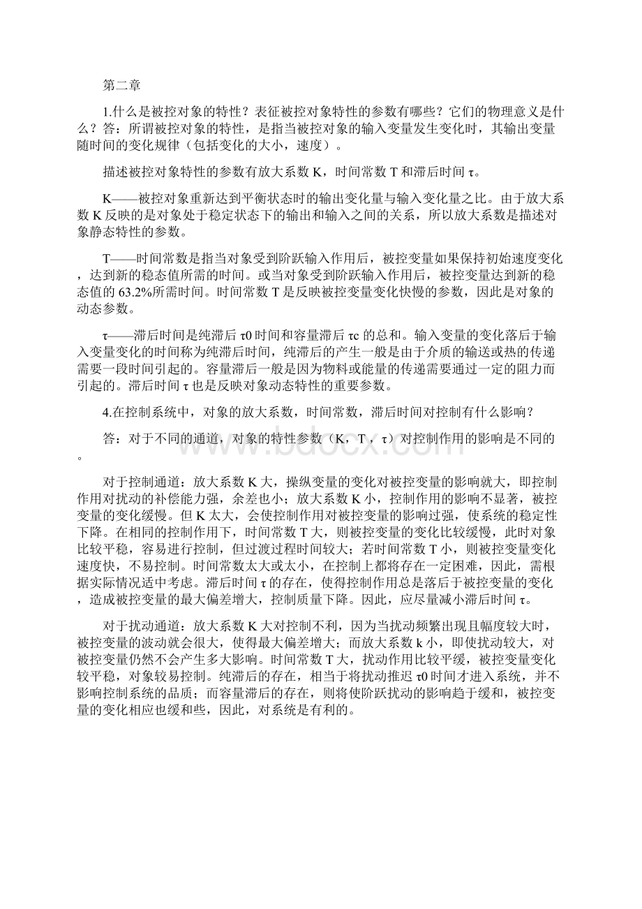 过程装备控制技术与应用Word格式.docx_第3页