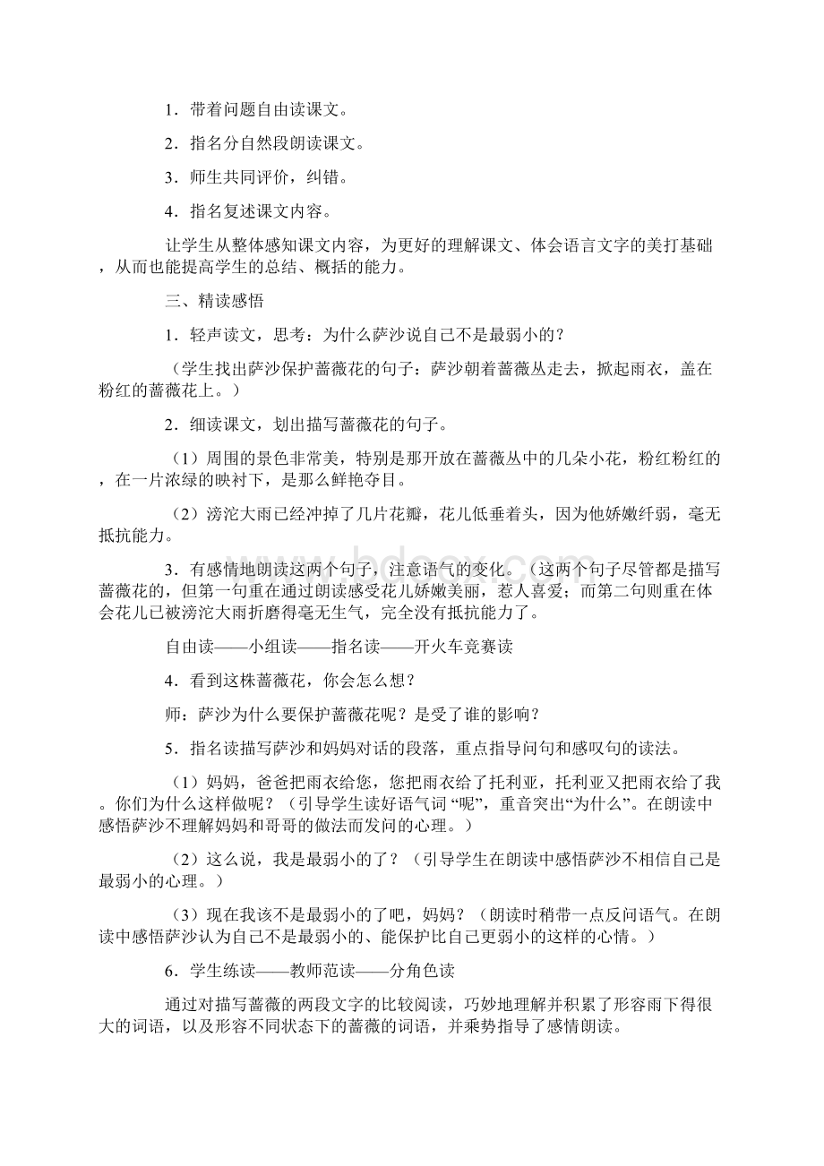 《我不是最弱小的》的教学设计模板Word格式.docx_第2页