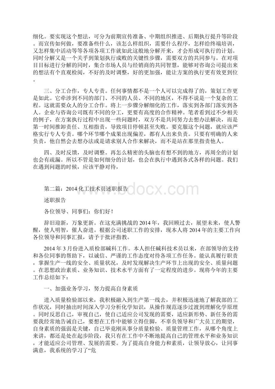 化工技术员述职报告.docx_第2页