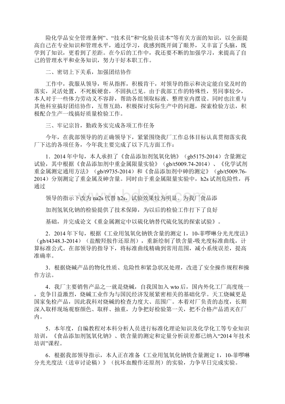 化工技术员述职报告.docx_第3页