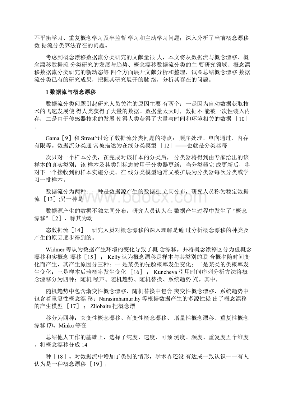 概念漂移数据流分类研究综述文档格式.docx_第3页