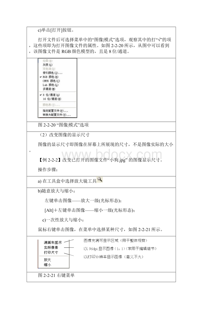 高中会考信息技术Photoshop基本操作复习Word格式文档下载.docx_第2页