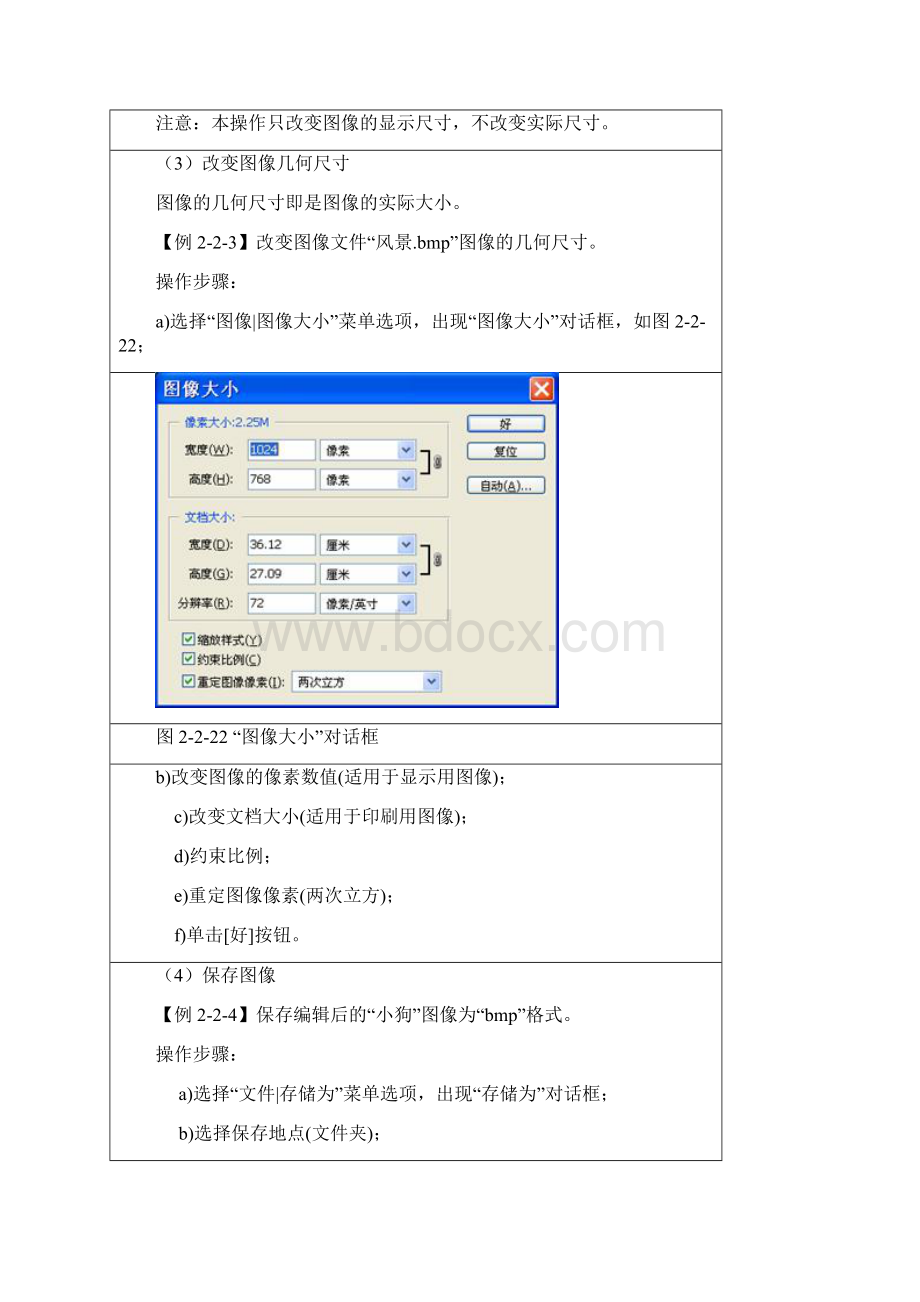 高中会考信息技术Photoshop基本操作复习Word格式文档下载.docx_第3页