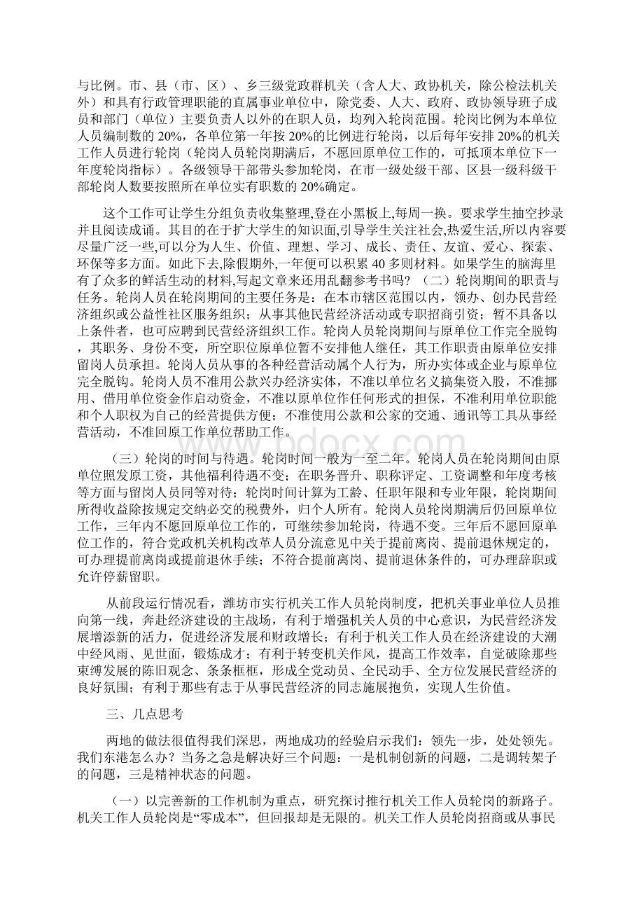 商场考察报告范文资料.docx_第2页