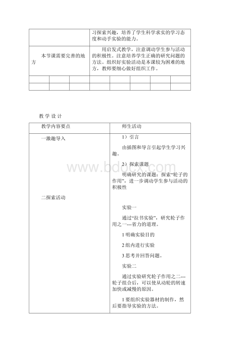 五年级发现与探索上册教案Word文档格式.docx_第2页