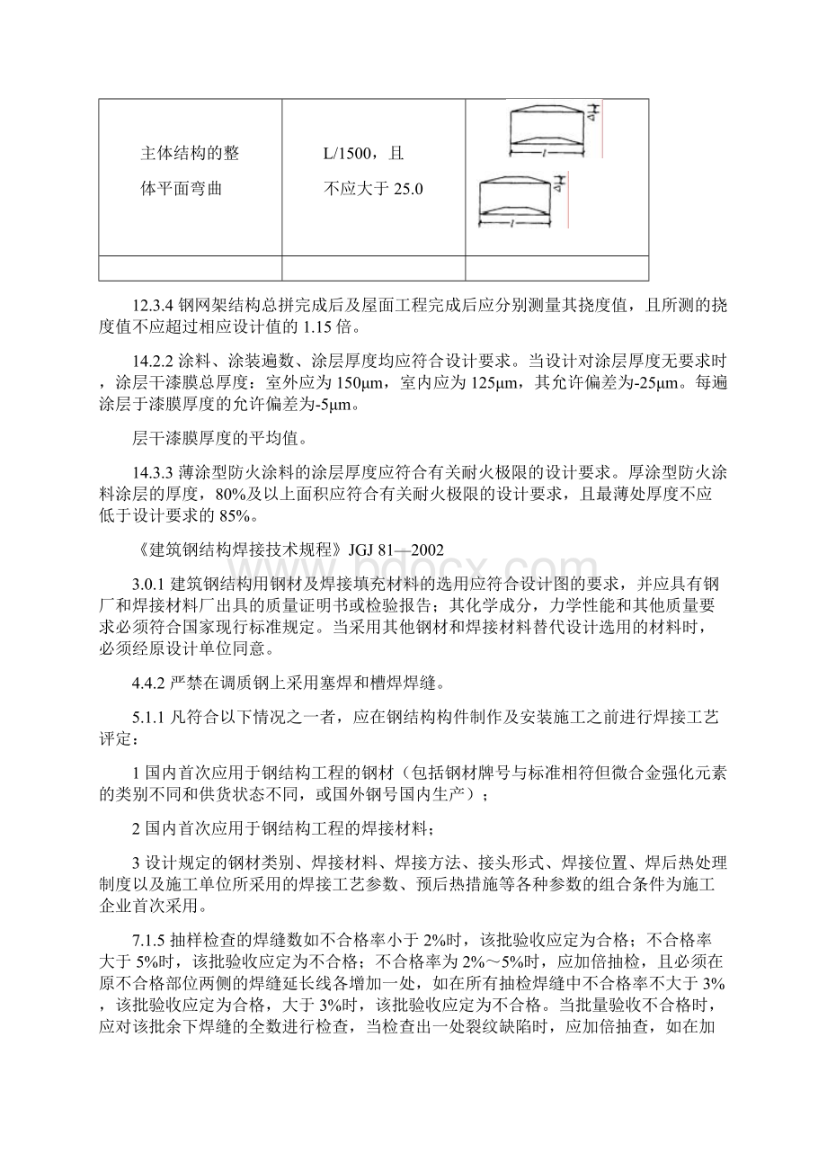 钢结构试题及答案Word格式文档下载.docx_第3页