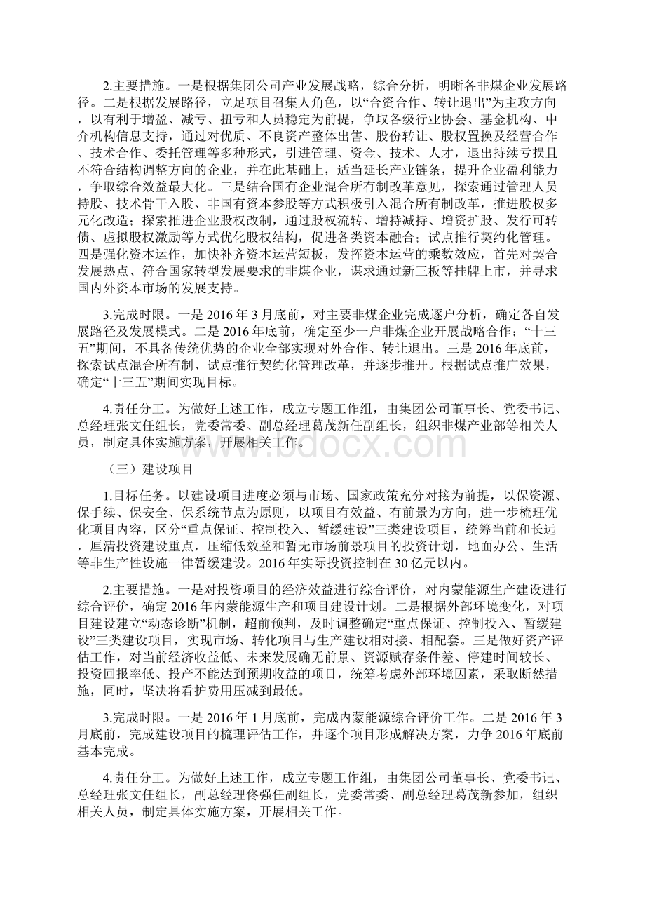 新矿集团改革脱困工作方案.docx_第3页