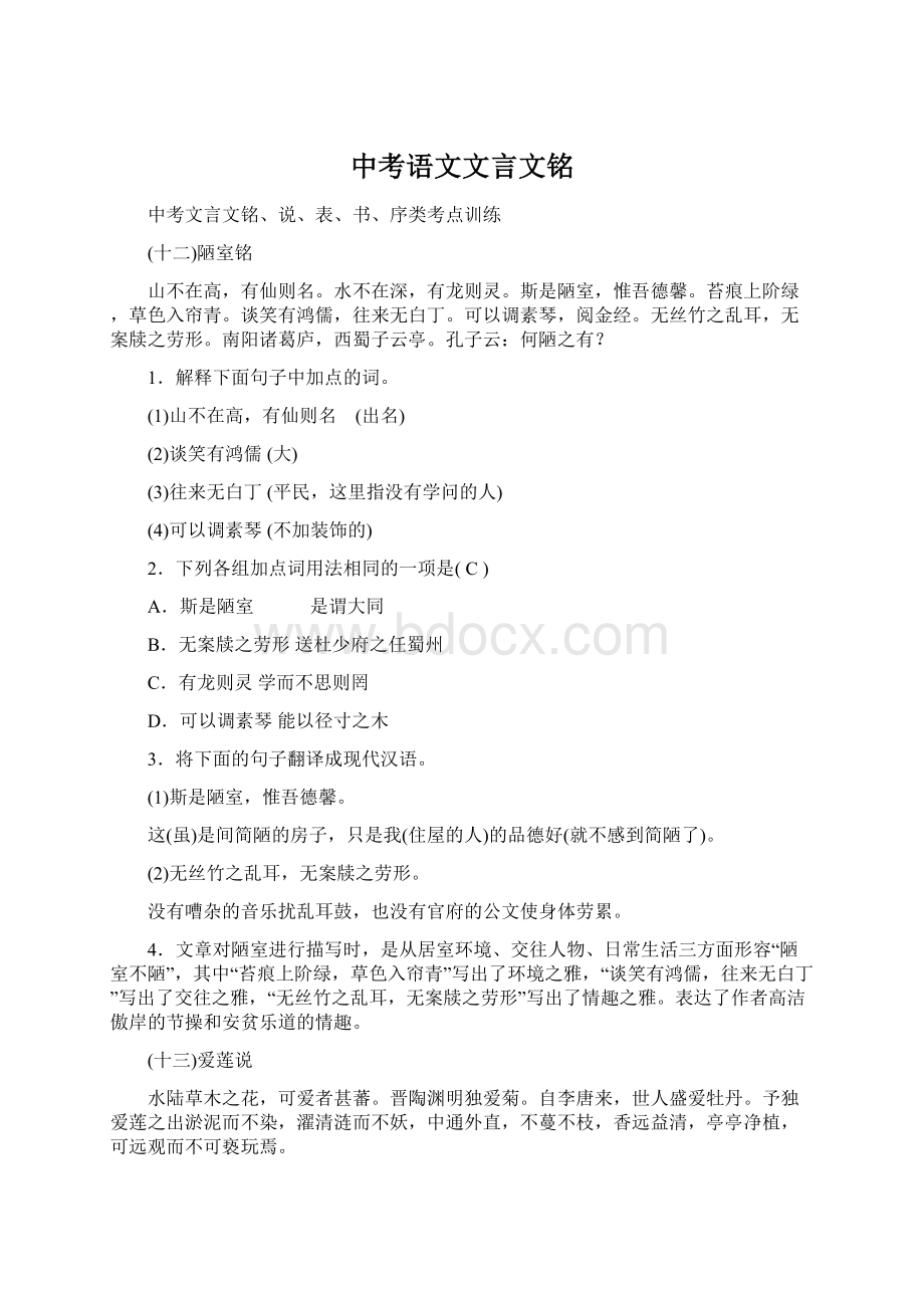 中考语文文言文铭Word文档格式.docx