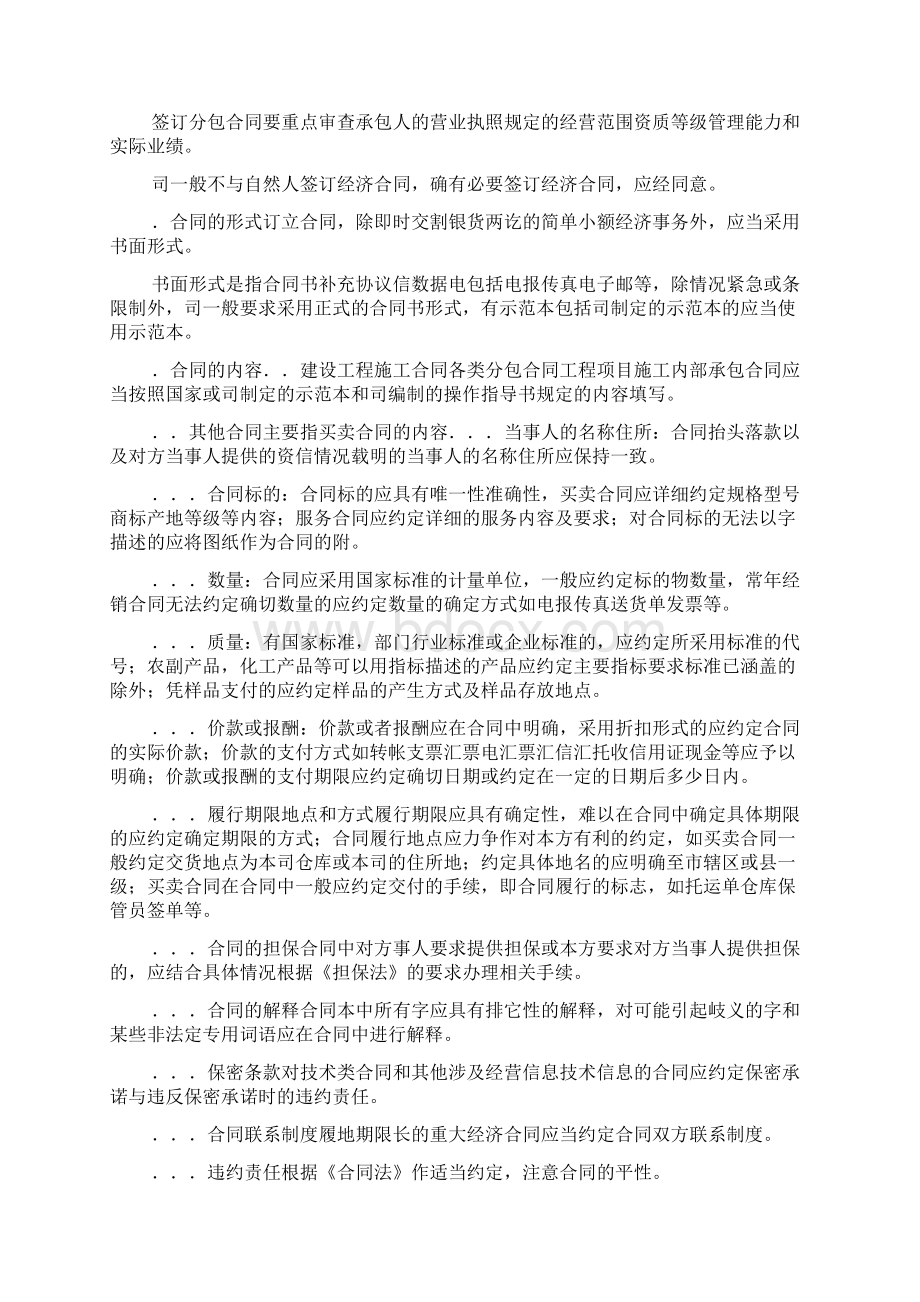 合同管理制度2Word文档格式.docx_第2页