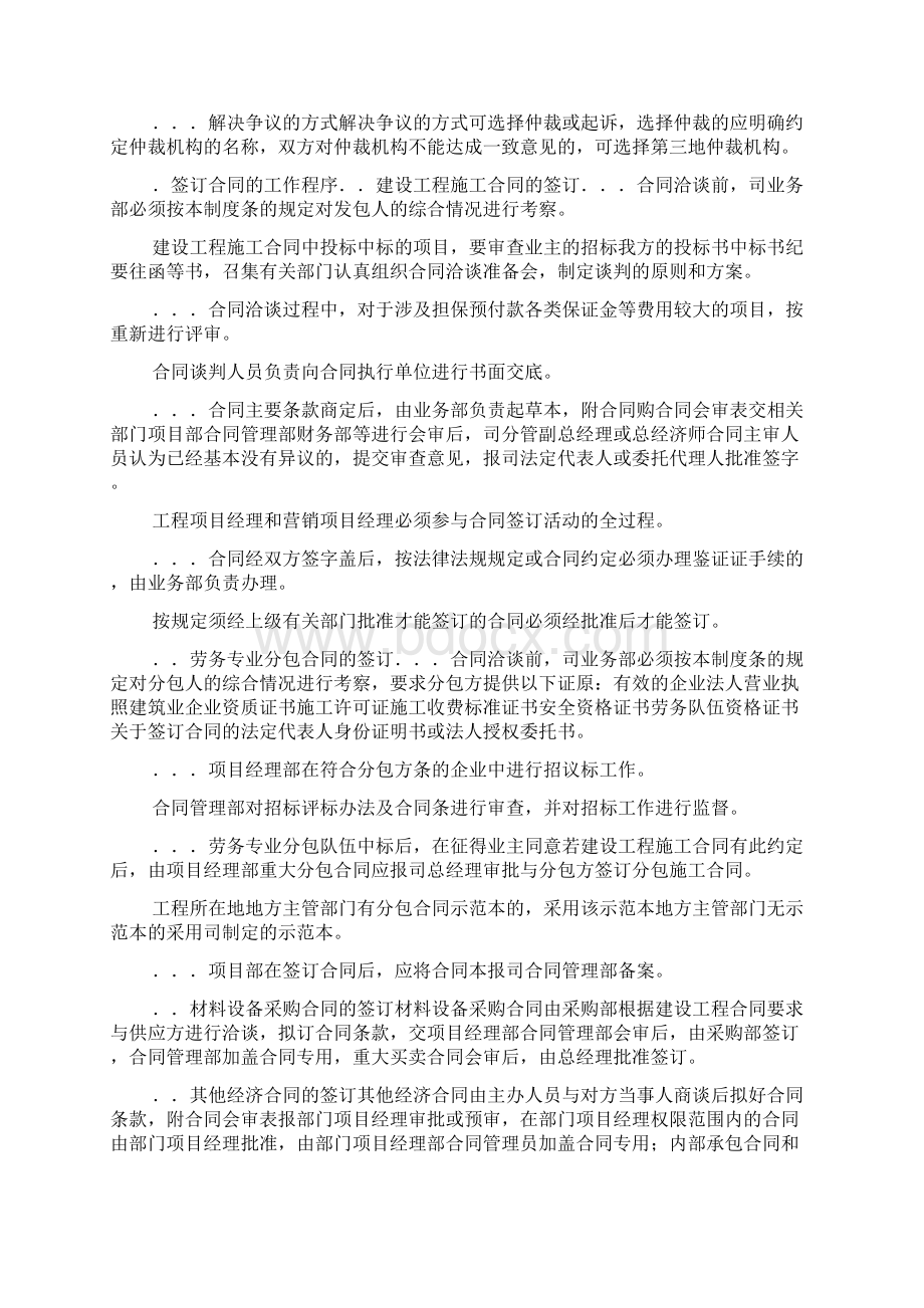 合同管理制度2Word文档格式.docx_第3页