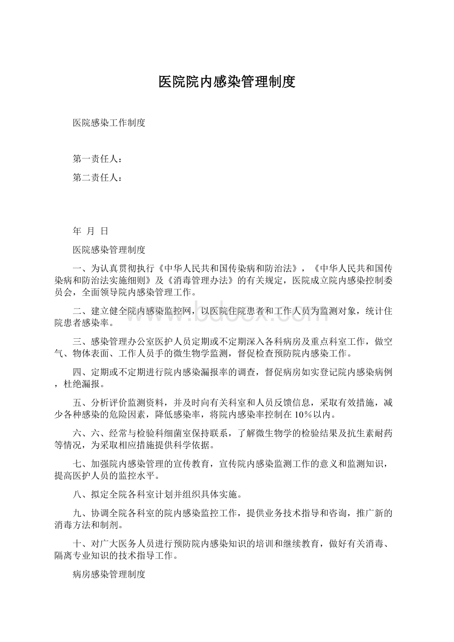 医院院内感染管理制度.docx_第1页