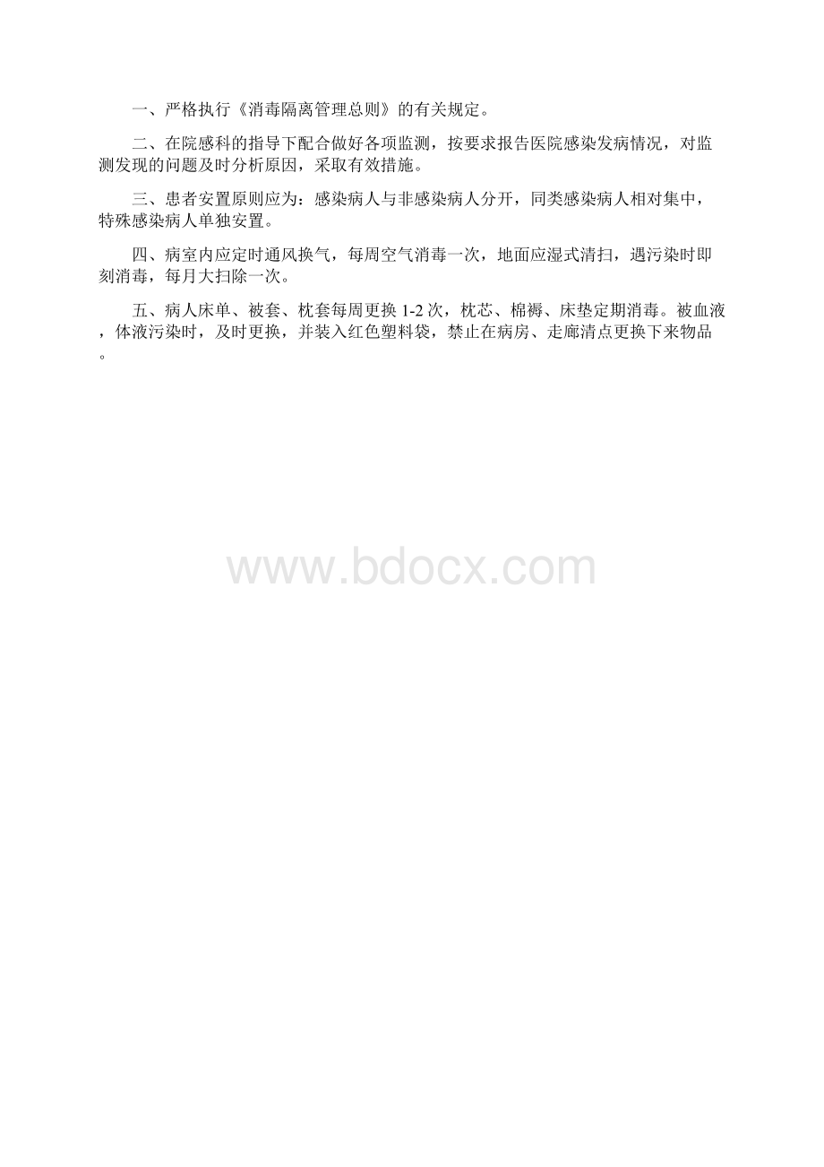 医院院内感染管理制度.docx_第2页