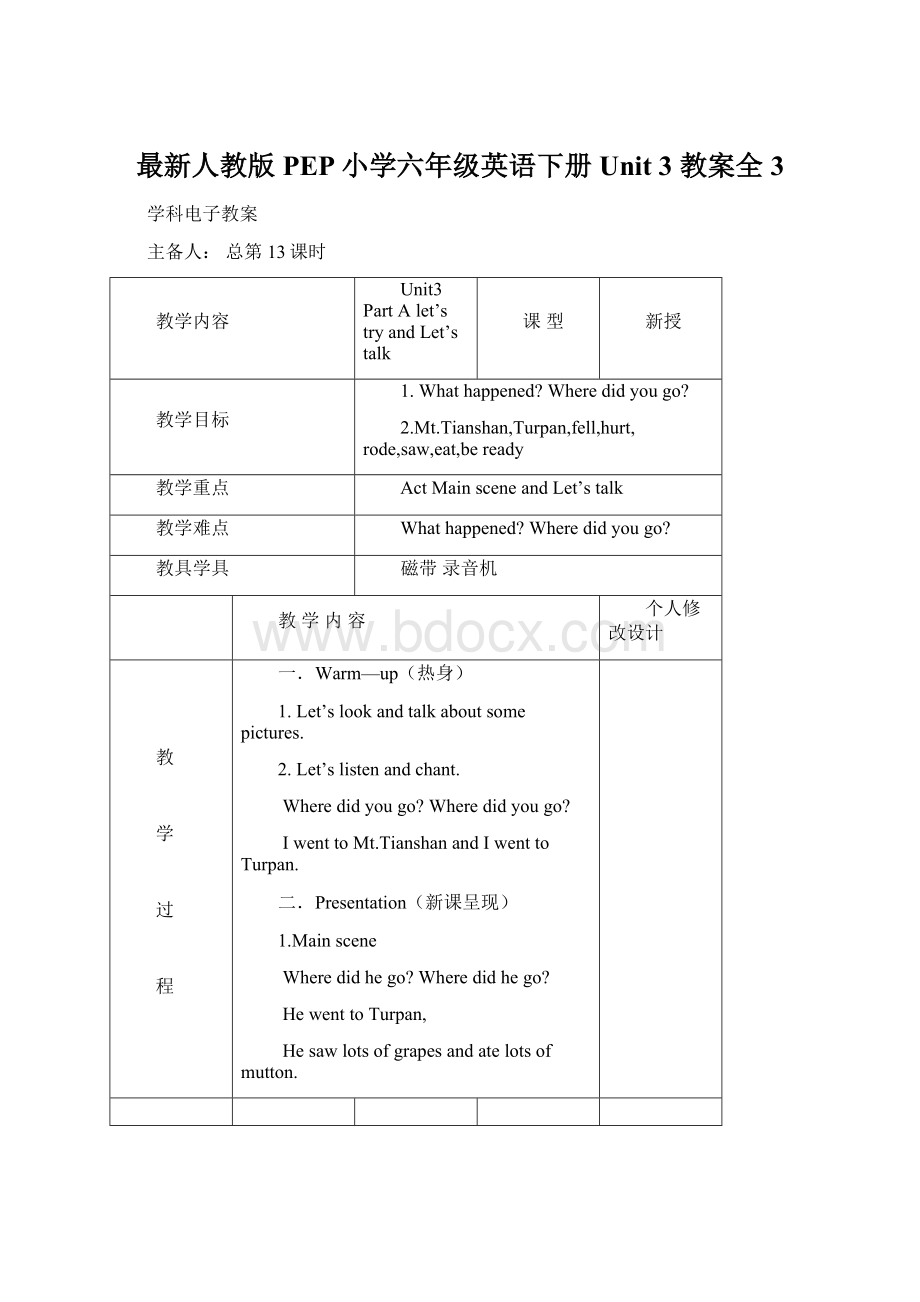 最新人教版PEP小学六年级英语下册Unit 3 教案全3.docx_第1页