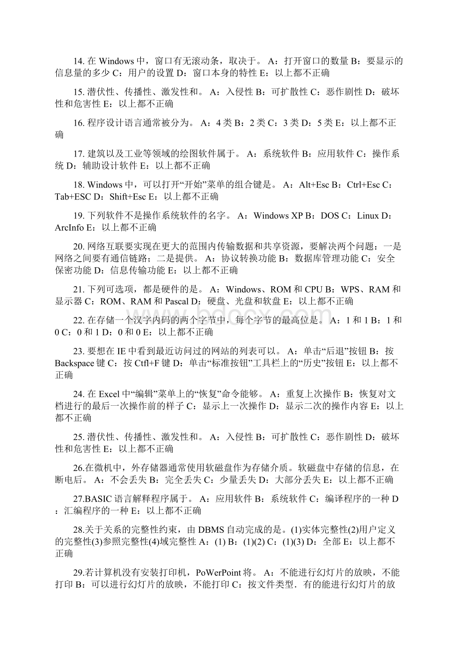 辽宁省银行招聘性格测试题之心理抗压能力考试试题.docx_第2页