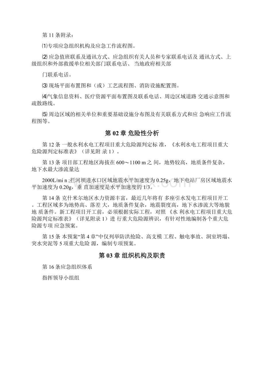 水利水电工程重大危险源应急预案.docx_第2页