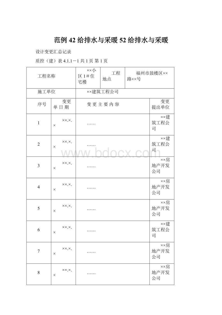 范例42 给排水与采暖52 给排水与采暖.docx