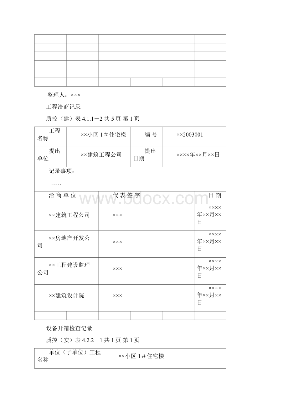 范例42 给排水与采暖52 给排水与采暖Word文件下载.docx_第2页