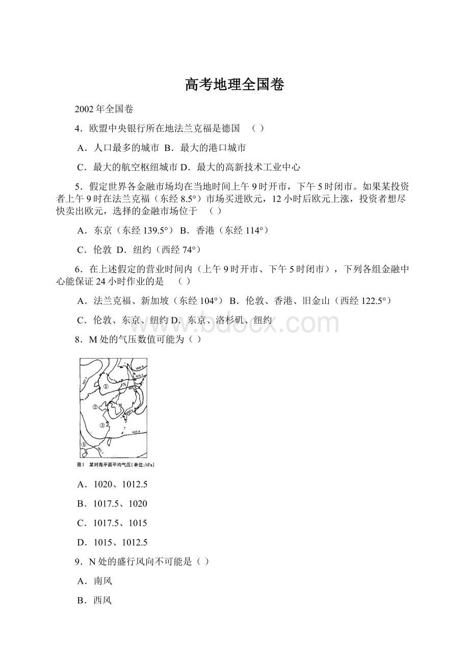 高考地理全国卷.docx