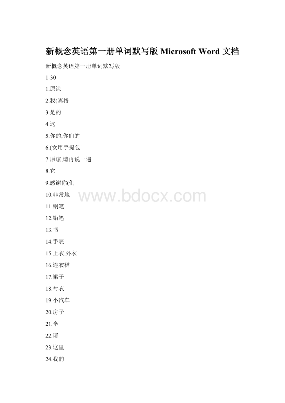 新概念英语第一册单词默写版 Microsoft Word 文档Word文件下载.docx_第1页