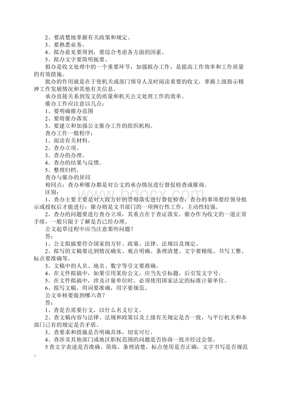 自考公文写作与处理课后习题参考答案7Word下载.docx_第2页