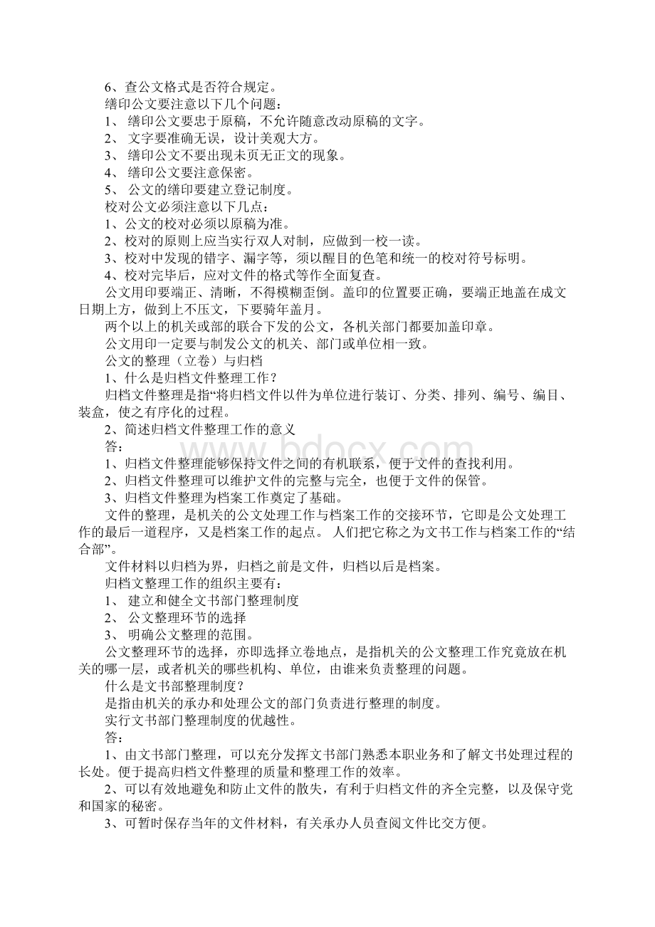 自考公文写作与处理课后习题参考答案7Word下载.docx_第3页