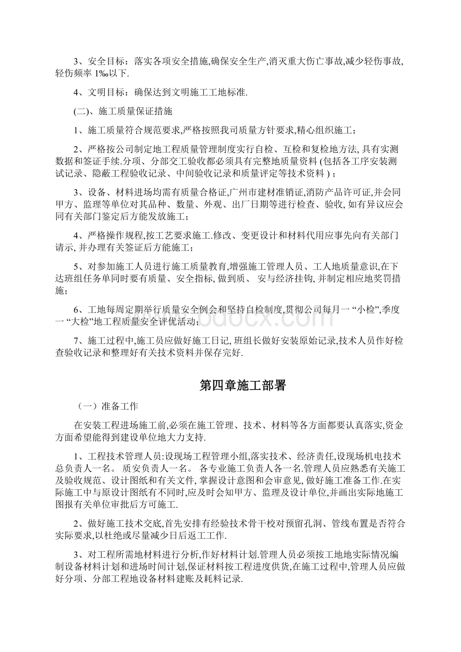 广州市KV变电站电气照明安装工程项目施工方案.docx_第2页