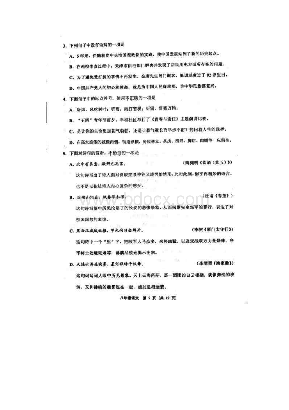 第一学期期末八年级语文.docx_第2页