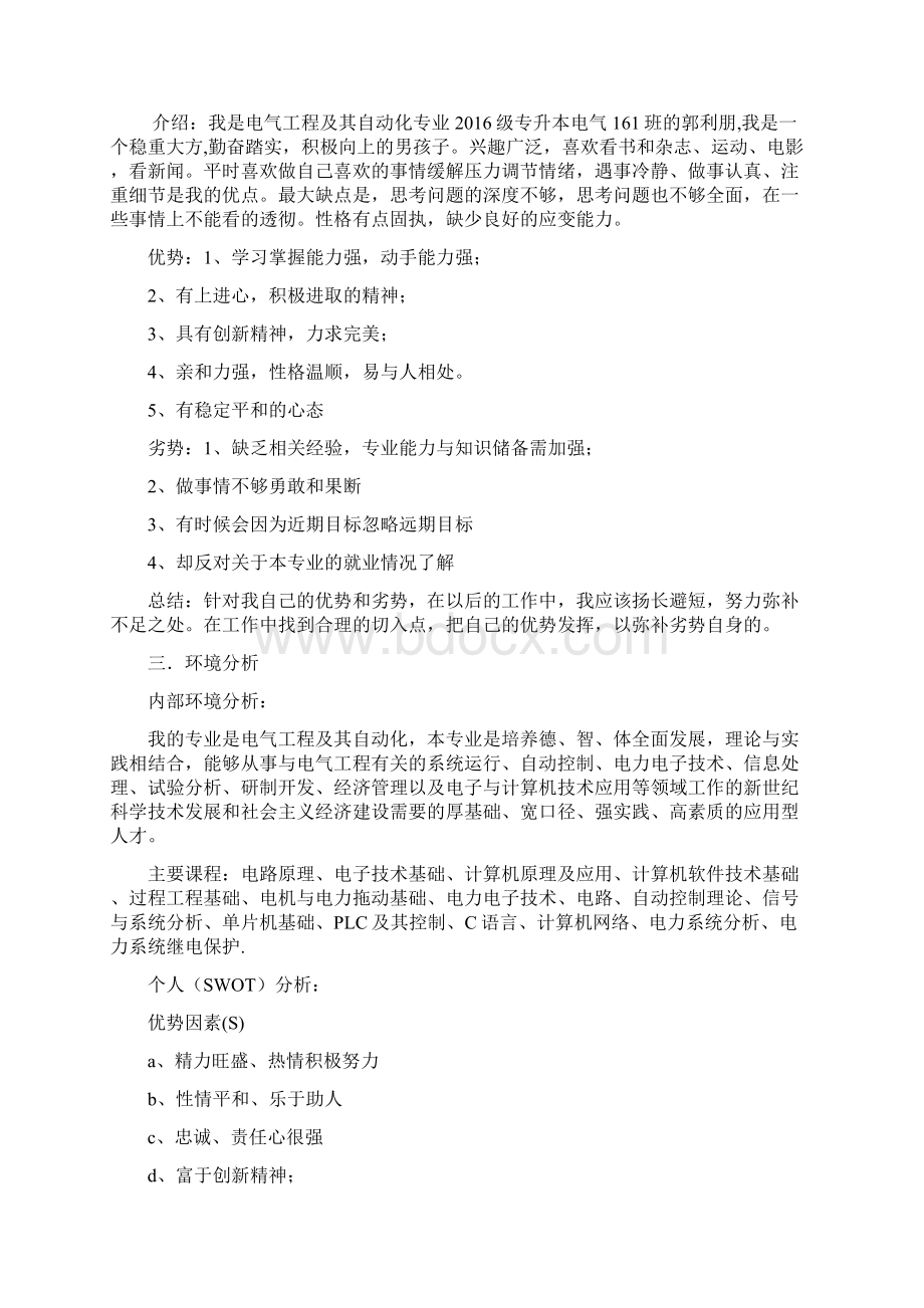 电气工程及其自动化专业职业规划.docx_第2页