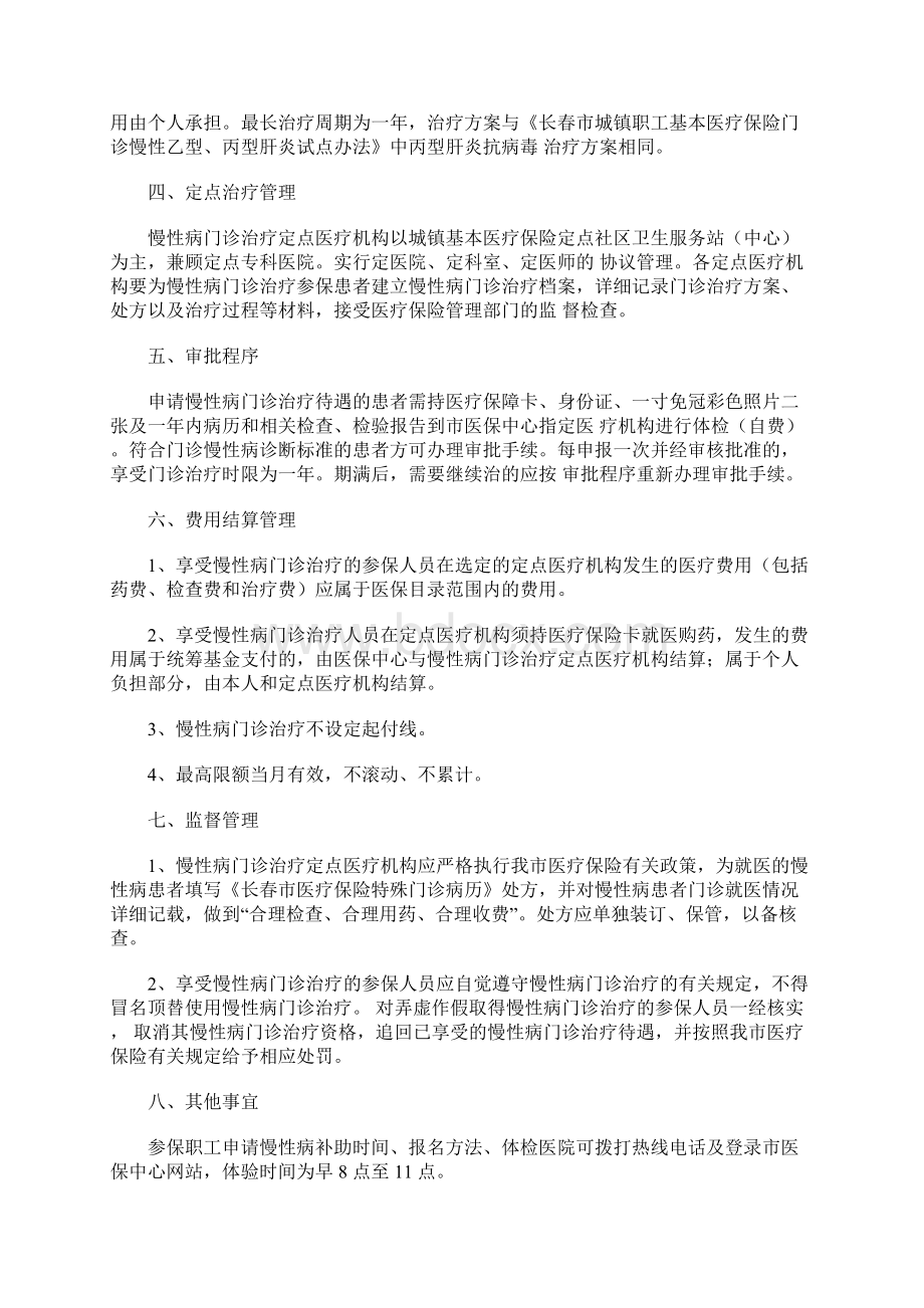 慢性病门诊.docx_第2页